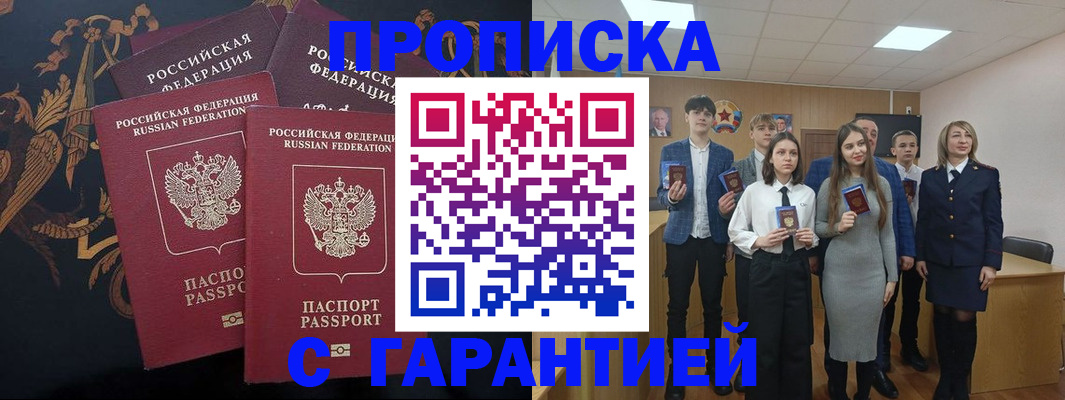 прописка поиск в Волгограде