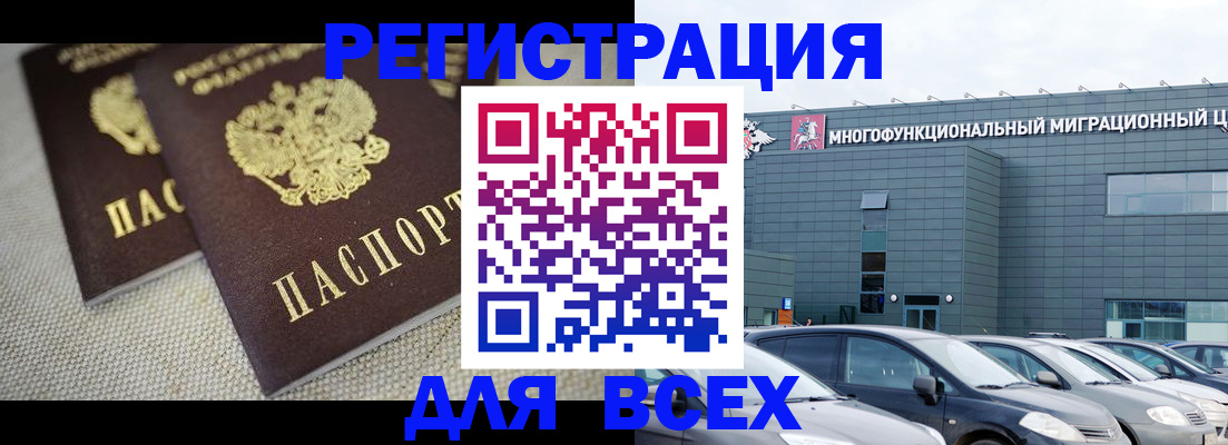 прописка 2025 в Волгограде