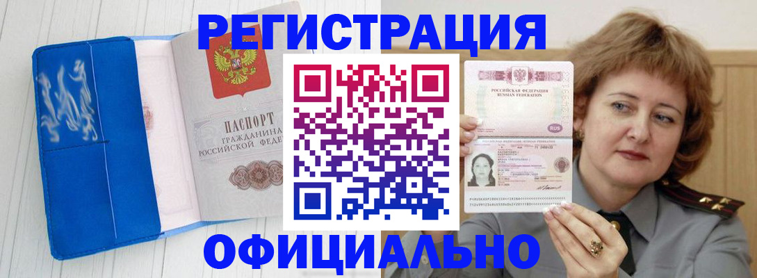 прописка паспорт в Волгограде