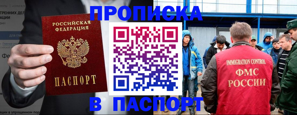 прописка для кредита в Волгограде